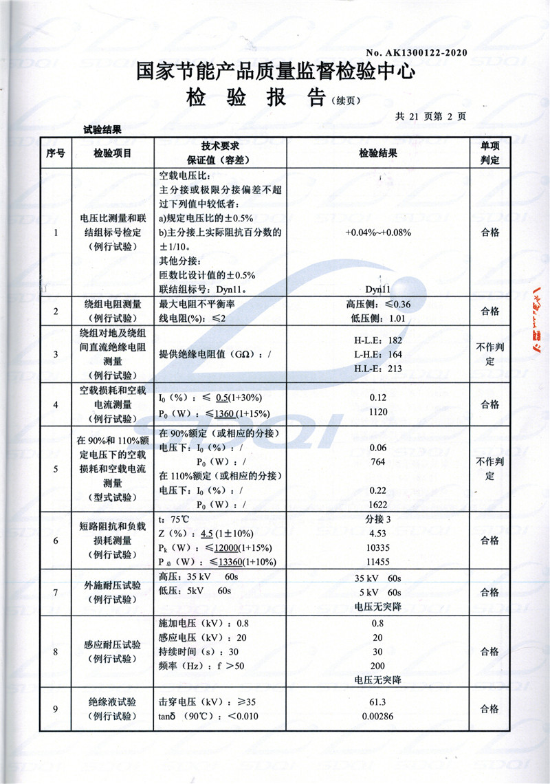 高低压试验报告-S11-1250陈仓陈仓陈仓油浸式变压器-2.jpg
